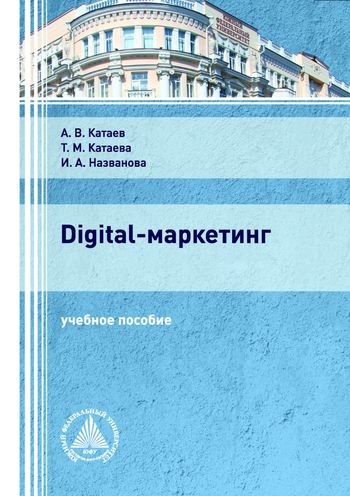 Digital-маркетинг