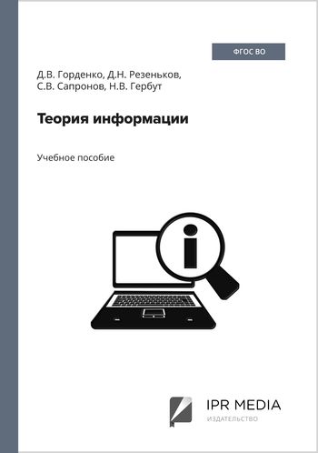 Теория информации