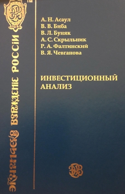 Инвестиционный анализ