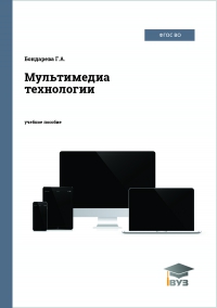 Мультимедиа технологии